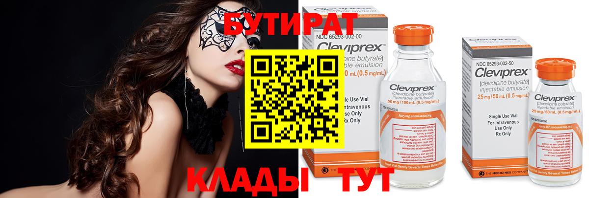 Северобайкальск  Бутират вода  БУТИРАТ  Вход с VPN 