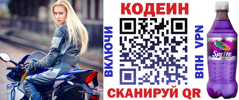 Кодеиновый сироп Lean напиток Lean (лин)  дарнет шоп  kraken ТОР  Северобайкальск 