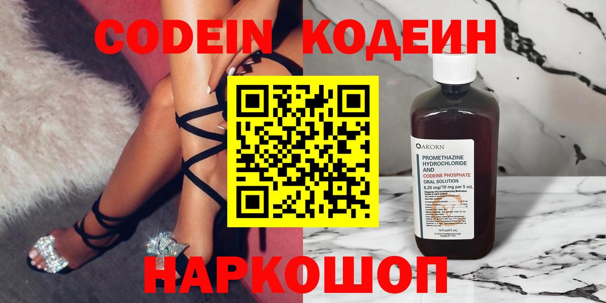 Кодеиновый сироп Lean Purple Drank  Северобайкальск  Codein Purple Drank 