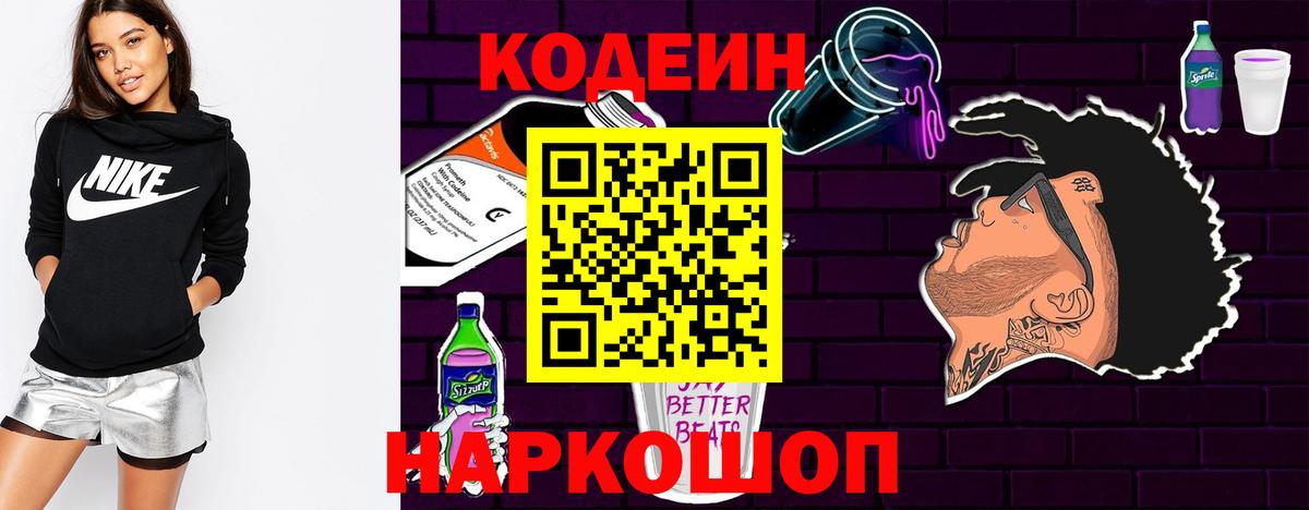 Кодеиновый сироп Lean напиток Lean (лин)  Вход с VPN  Северобайкальск 