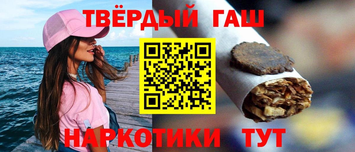 ГАШ гашик Северобайкальск