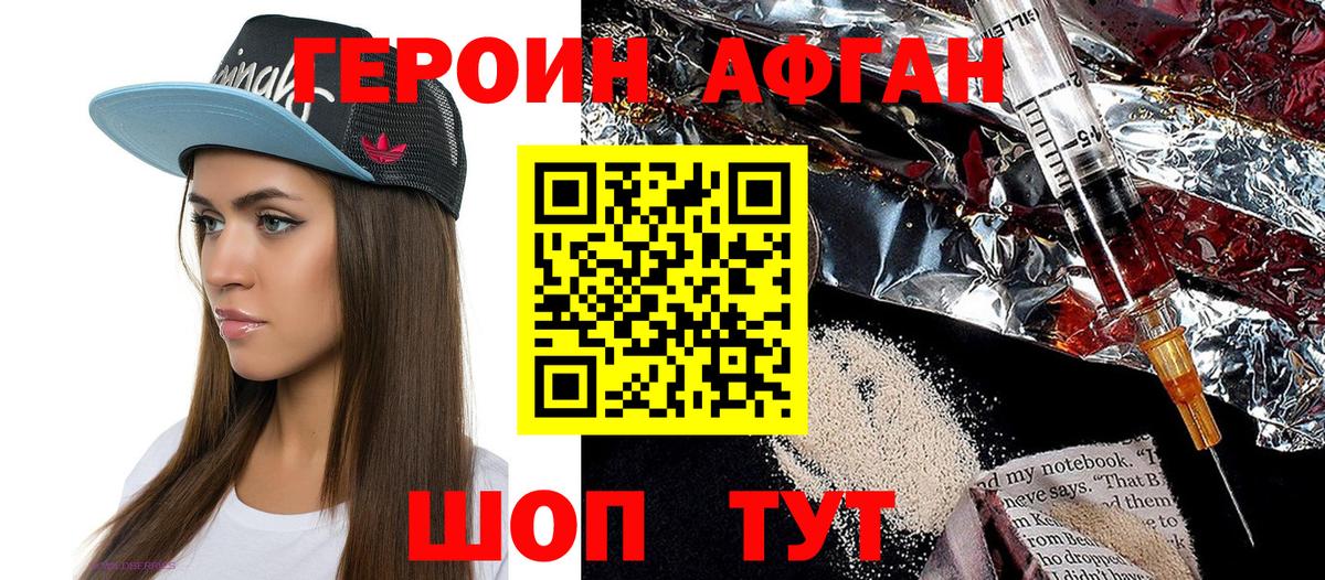 ГЕРОИН VHQ Северобайкальск