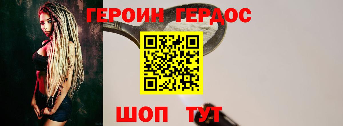 Героин VHQ Северобайкальск