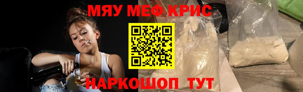 Меф мяу мяу кристаллы Северобайкальск