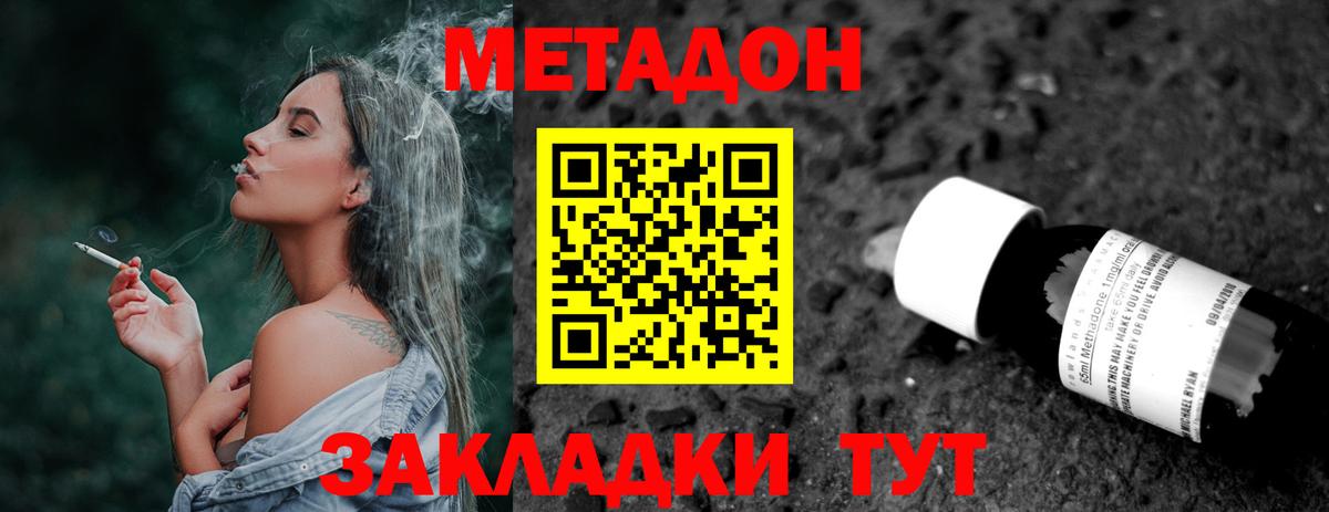 МЕТАДОН methadone  Вход с VPN  Северобайкальск 