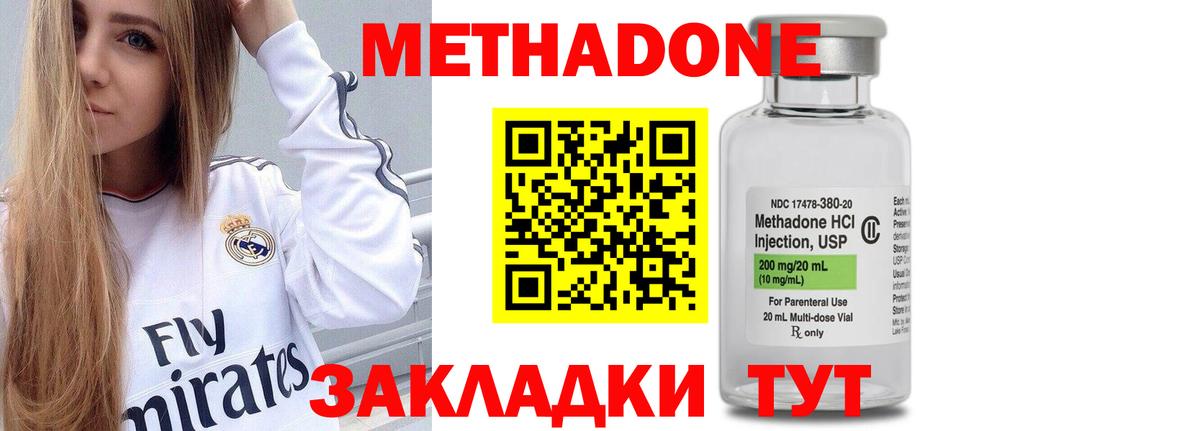 МЕТАДОН кристалл Северобайкальск